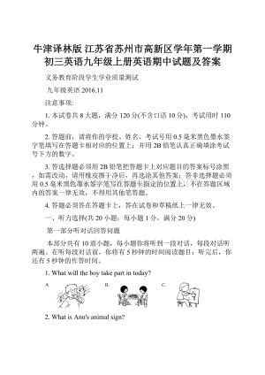 牛津译林版 江苏省苏州市高新区学年第一学期初三英语九年级上册英语期中试题及答案.docx