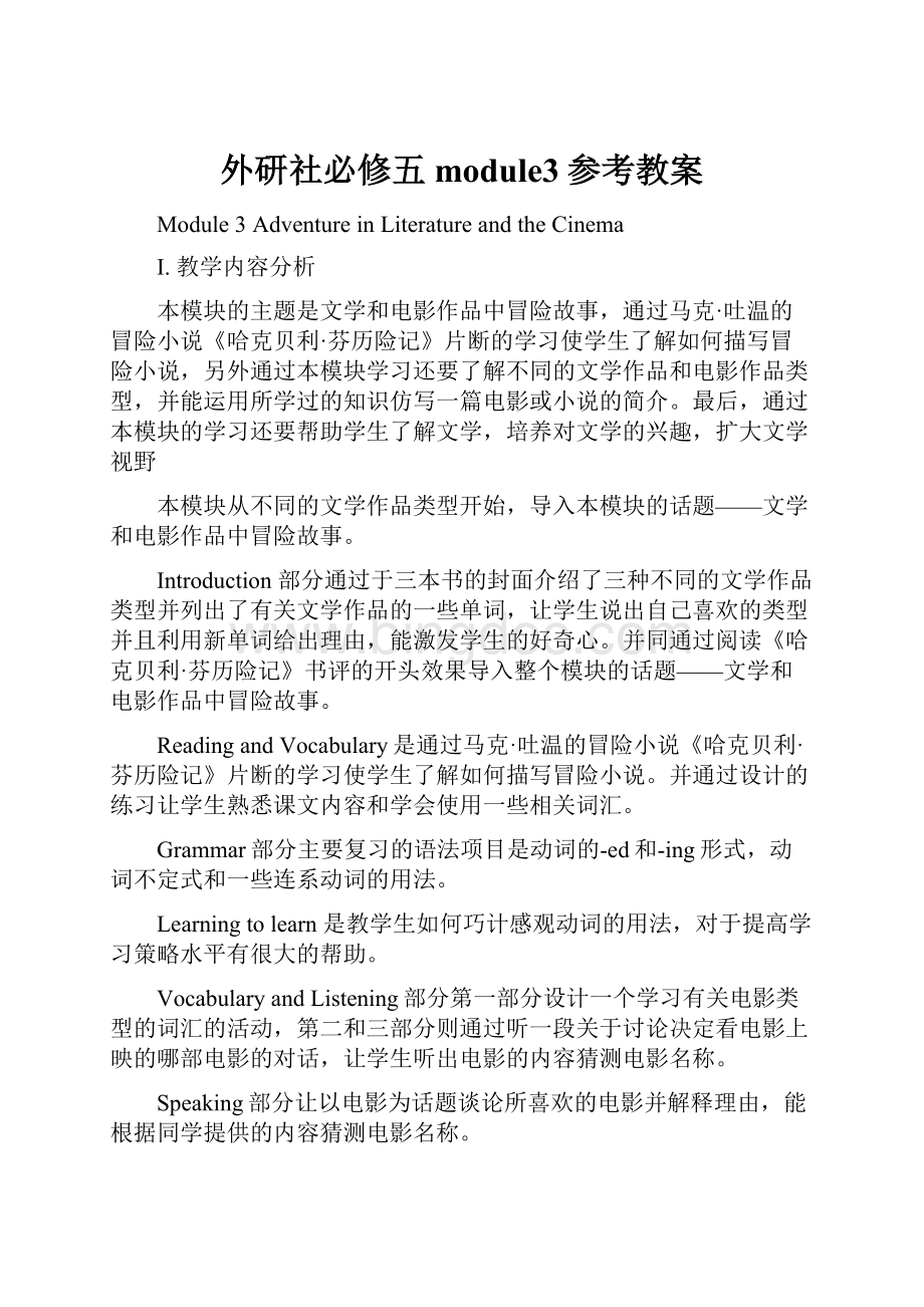 外研社必修五module3参考教案.docx