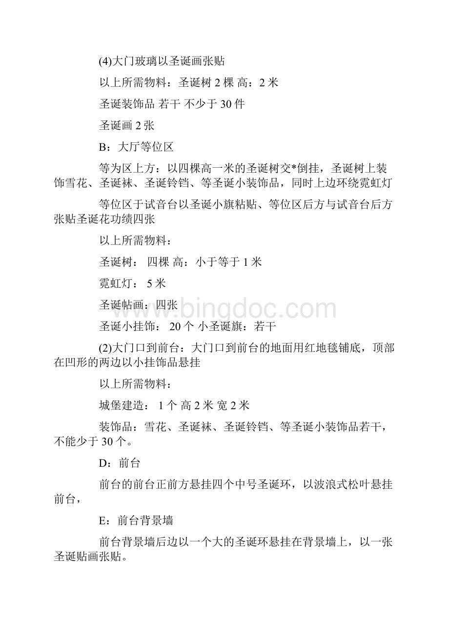 XX量贩KTV休闲场所圣诞节主题活动策划完整方案.docx_第3页