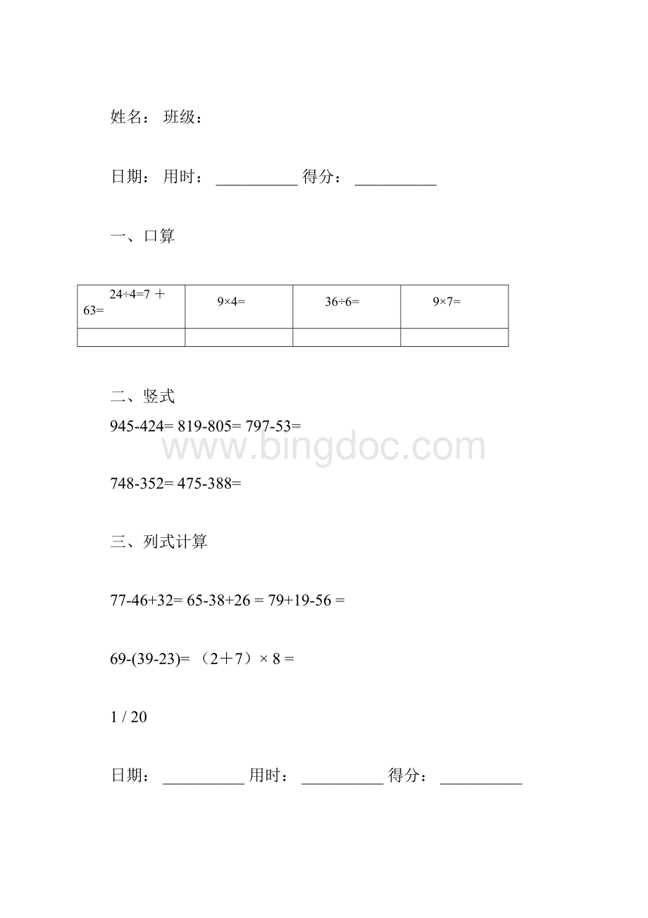 二年级数学下册口算竖式及列式计算.docx_第3页