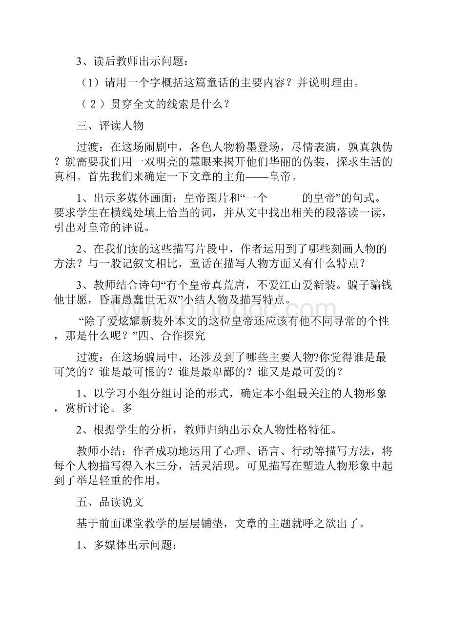 第六单元教学设计.docx_第2页