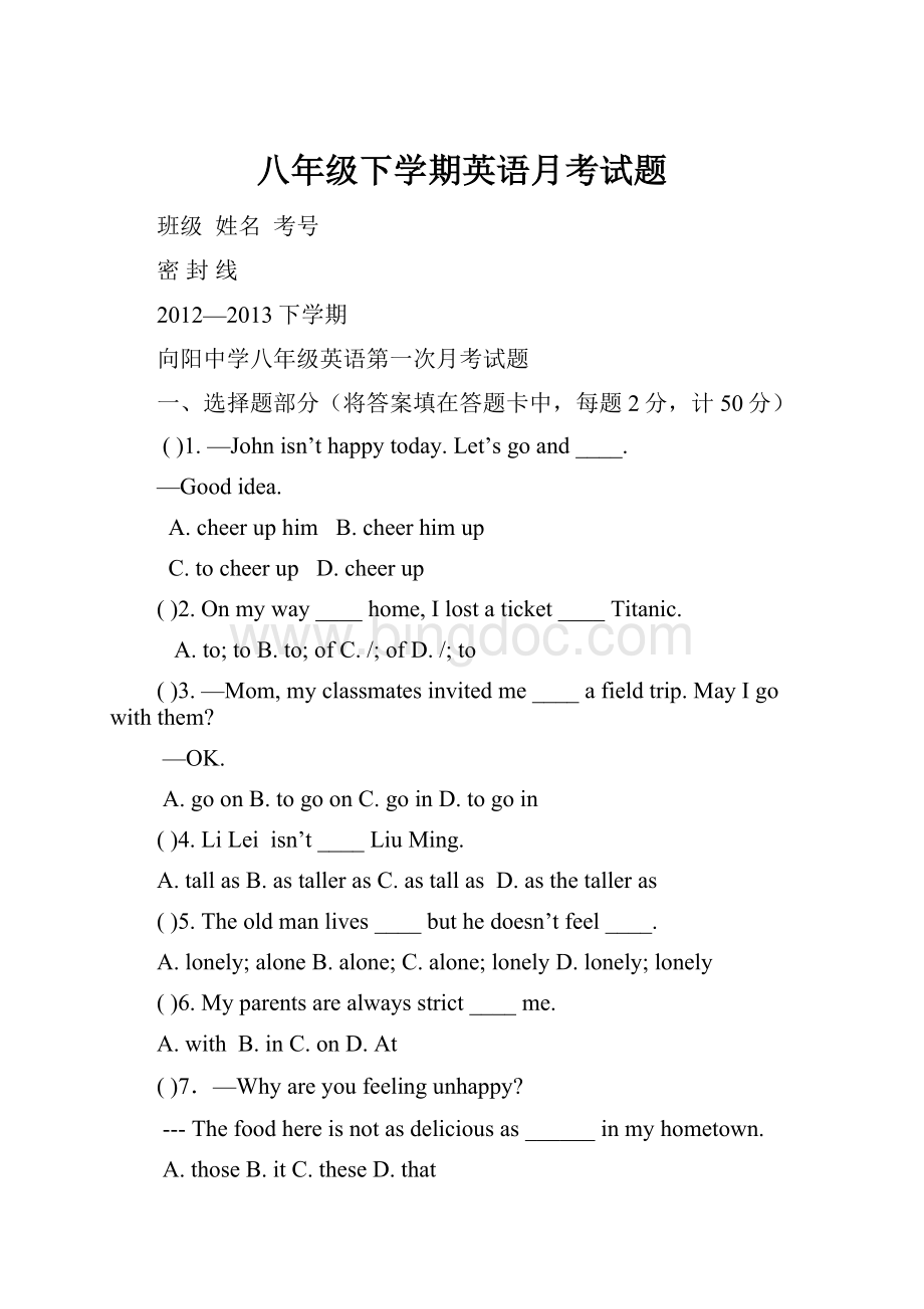 八年级下学期英语月考试题.docx_第1页