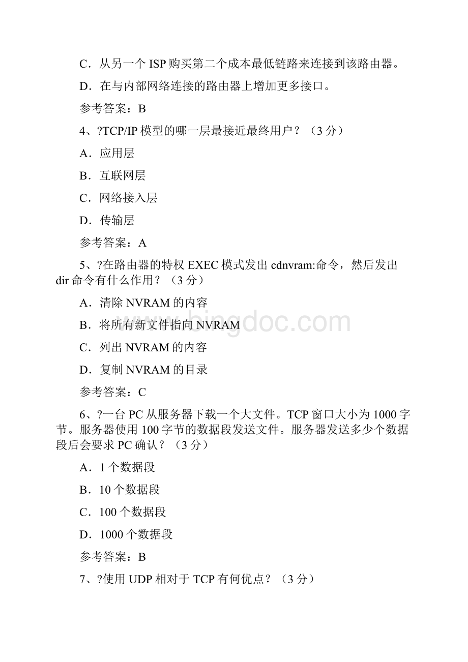 计算机网络基础中华石油大学继续教育试题及答案.docx_第2页