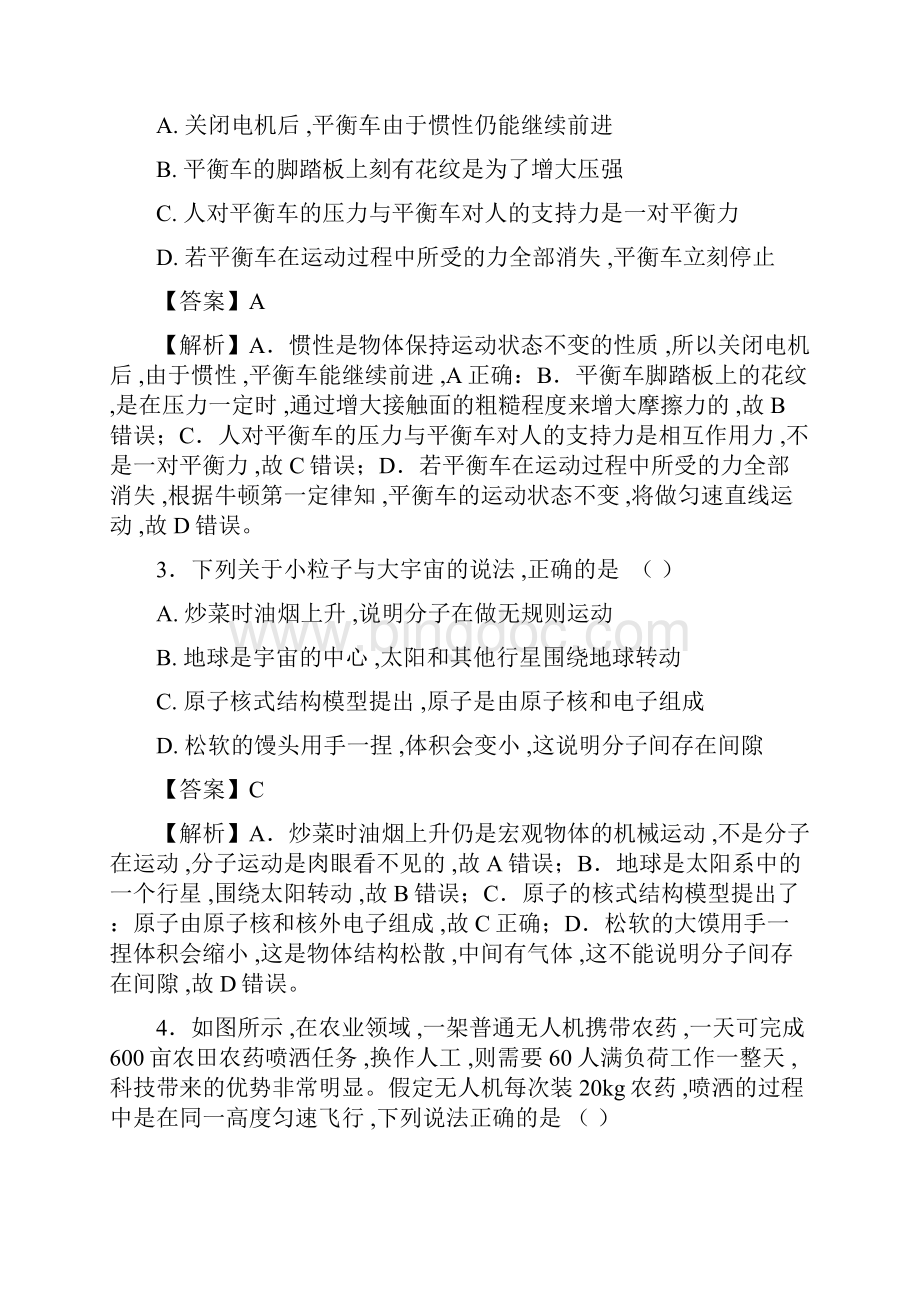 赢在中考物理全真模拟卷十广东省教师版.docx_第2页