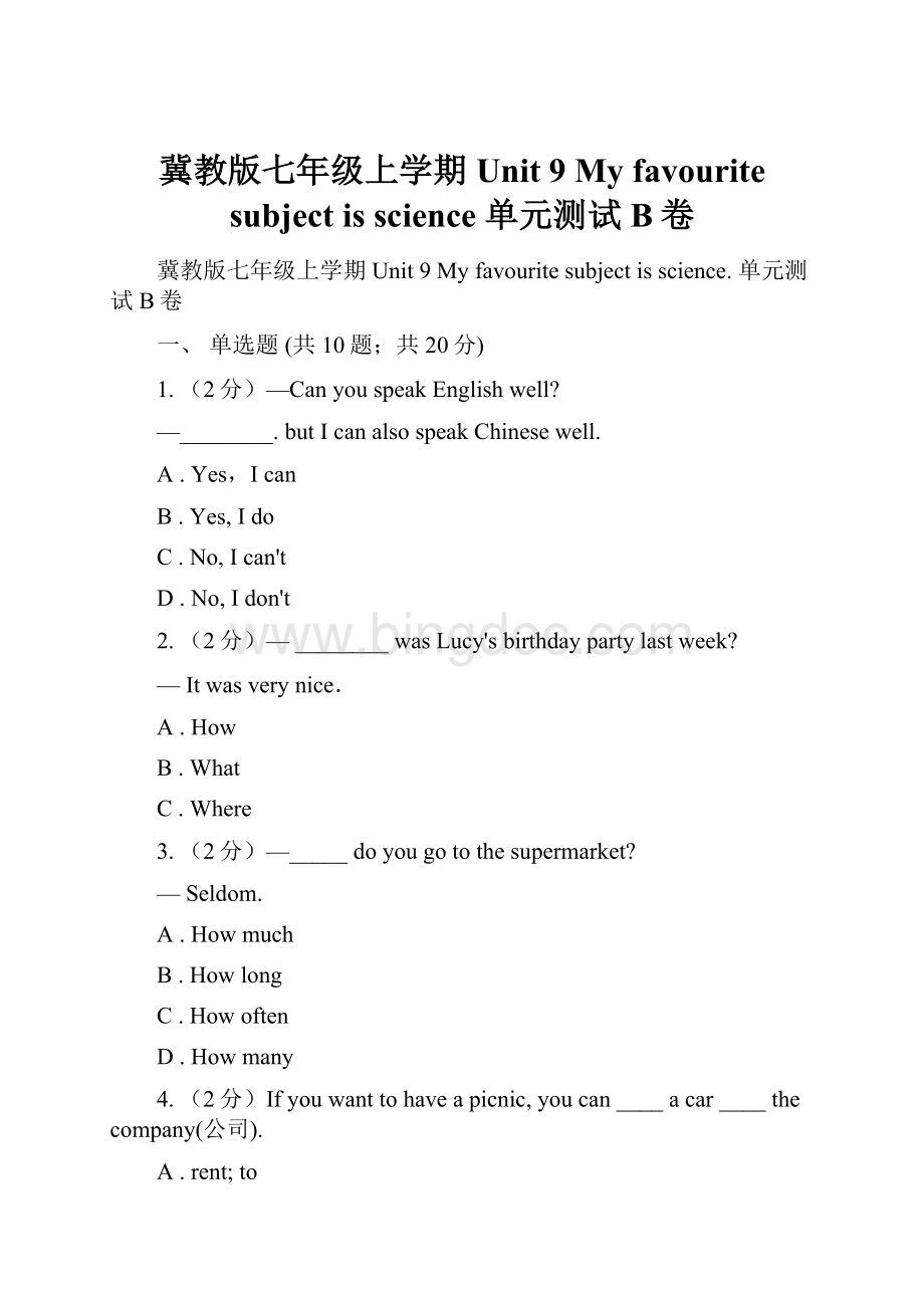 冀教版七年级上学期Unit 9 My favourite subject is science 单元测试B卷.docx