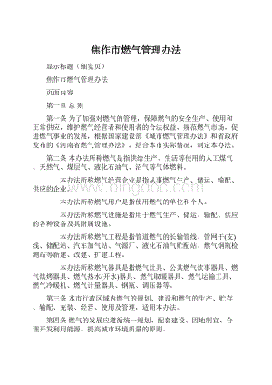 焦作市燃气管理办法.docx