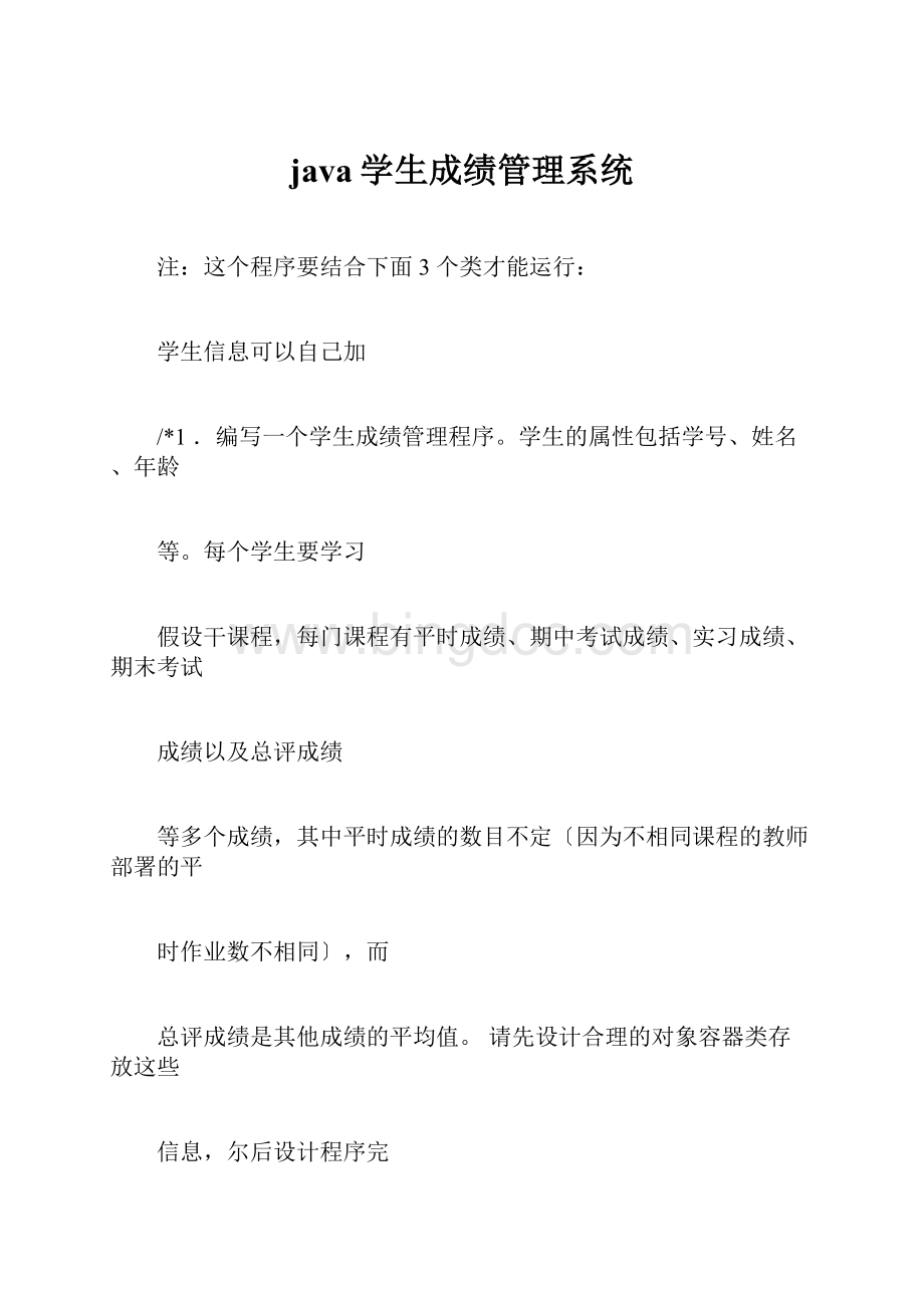 java学生成绩管理系统.docx