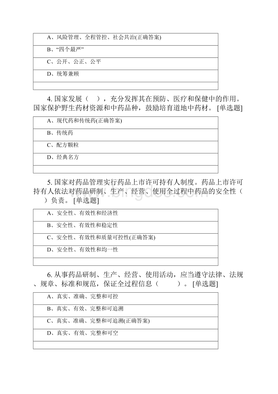 《中华人民共和国药品管理法》知识答题.docx_第2页