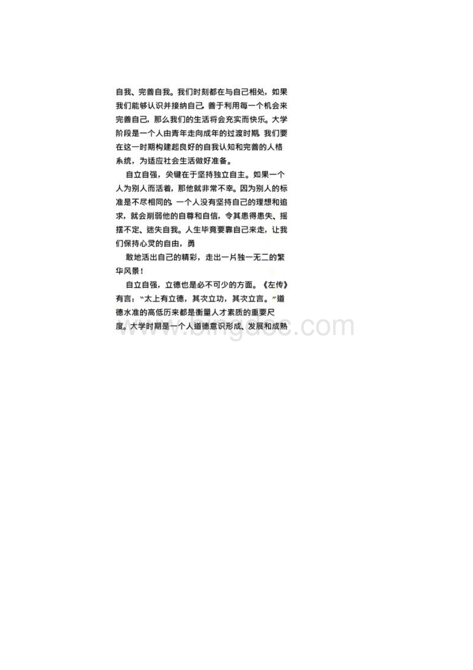 医学生励志演讲.docx_第2页