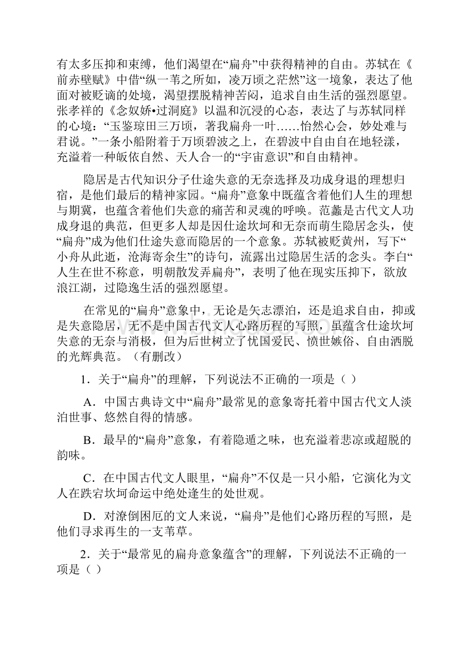 甘肃省天水市秦安县第二中学高二上学期第二次月考语文试题 含答案.docx_第2页