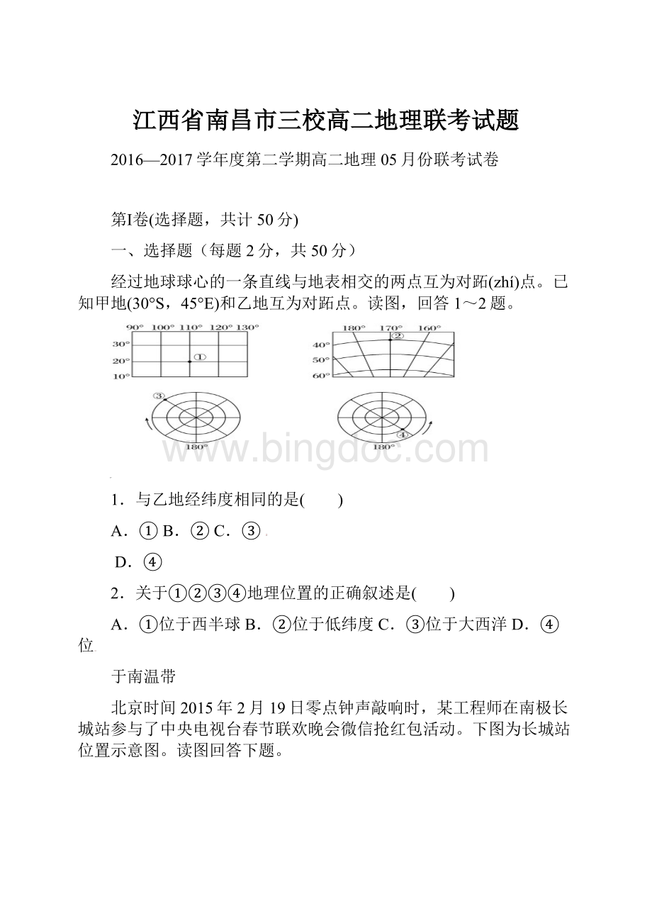 江西省南昌市三校高二地理联考试题.docx