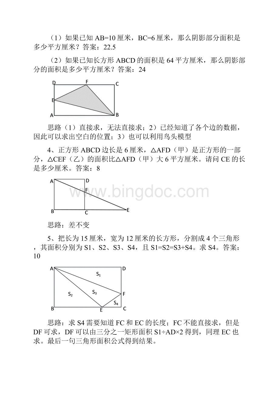 小学数学常见几何模型典型例题及解题思路精编版.docx_第2页