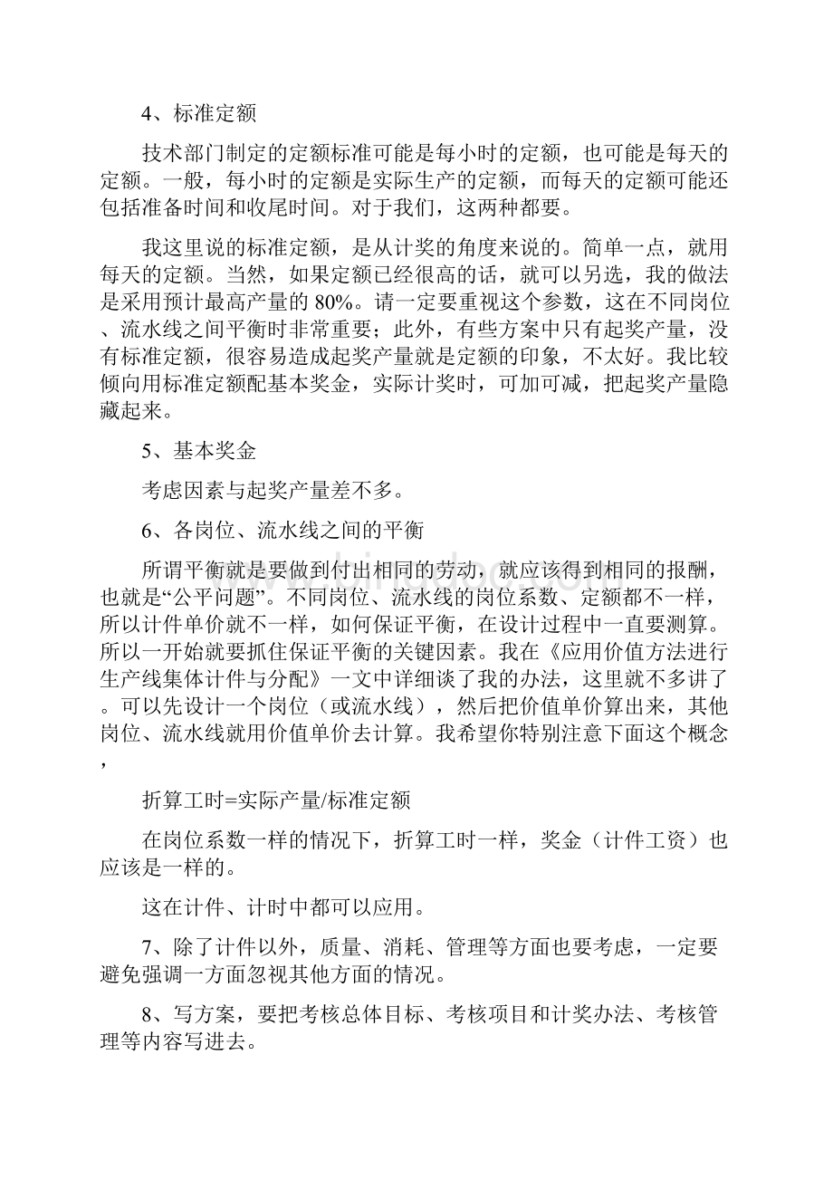 计件工资方案.docx_第2页