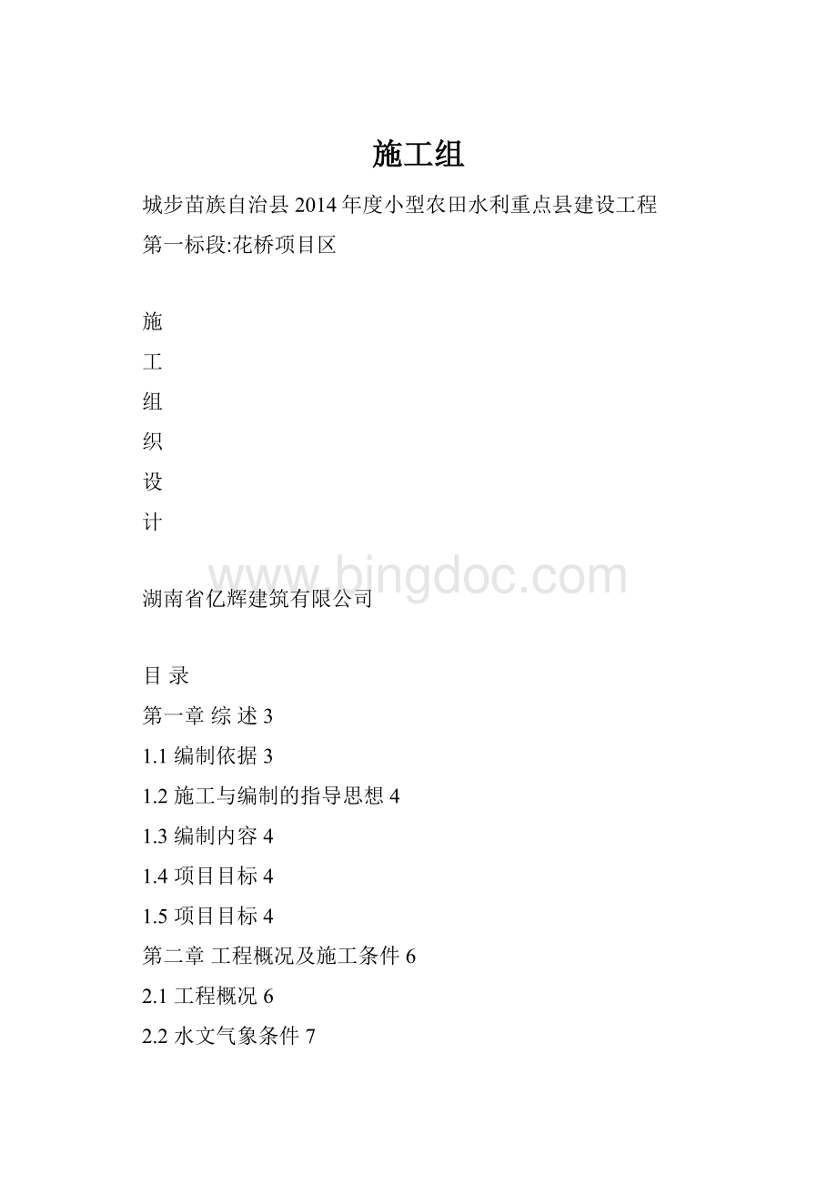 施工组.docx