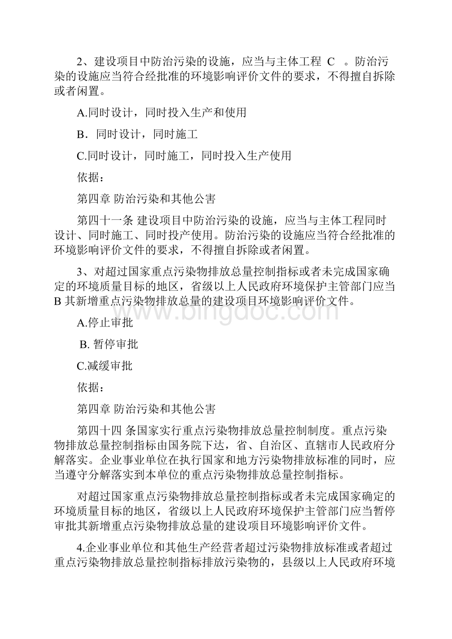 新中华人民共和国环保法试题及答案供参考.docx_第3页