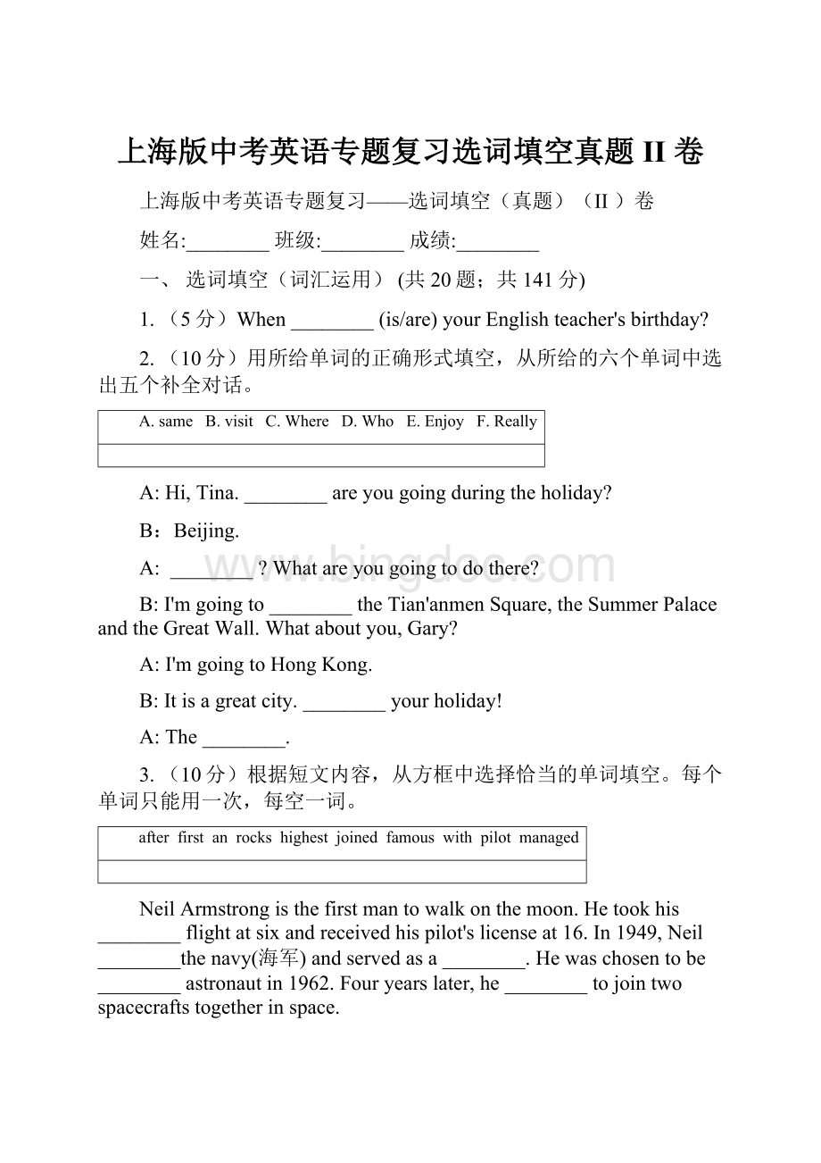 上海版中考英语专题复习选词填空真题II 卷.docx_第1页