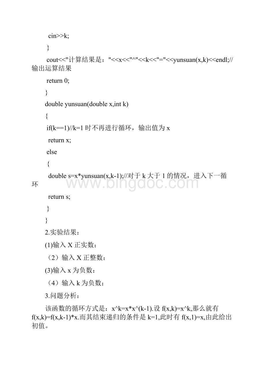 西安交大C程序设计作业.docx_第3页