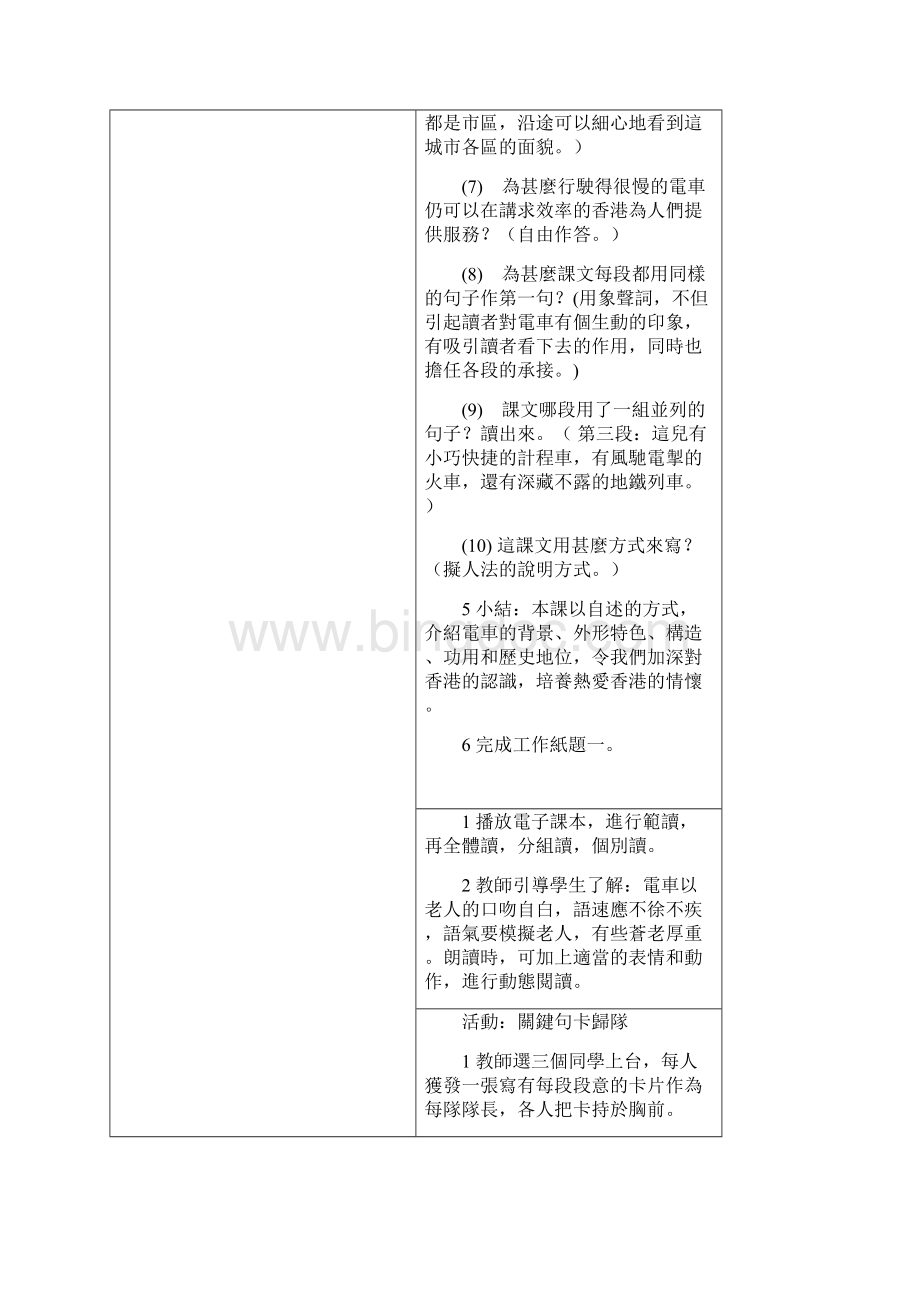 单元一香港特色朗文中国语文.docx_第3页