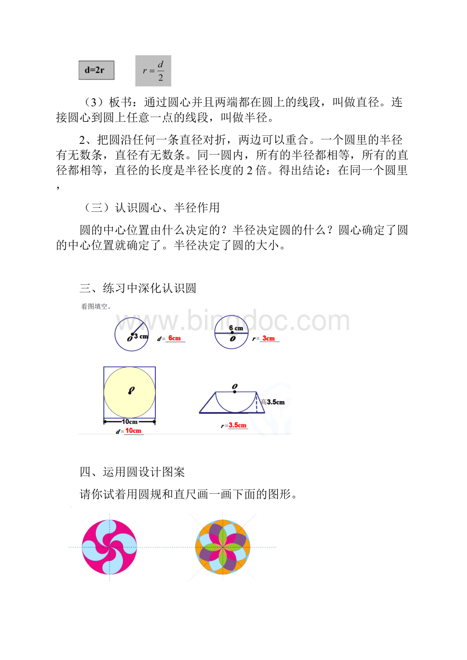 新人教版六年级上册数学第五单元《圆》教案.docx_第3页