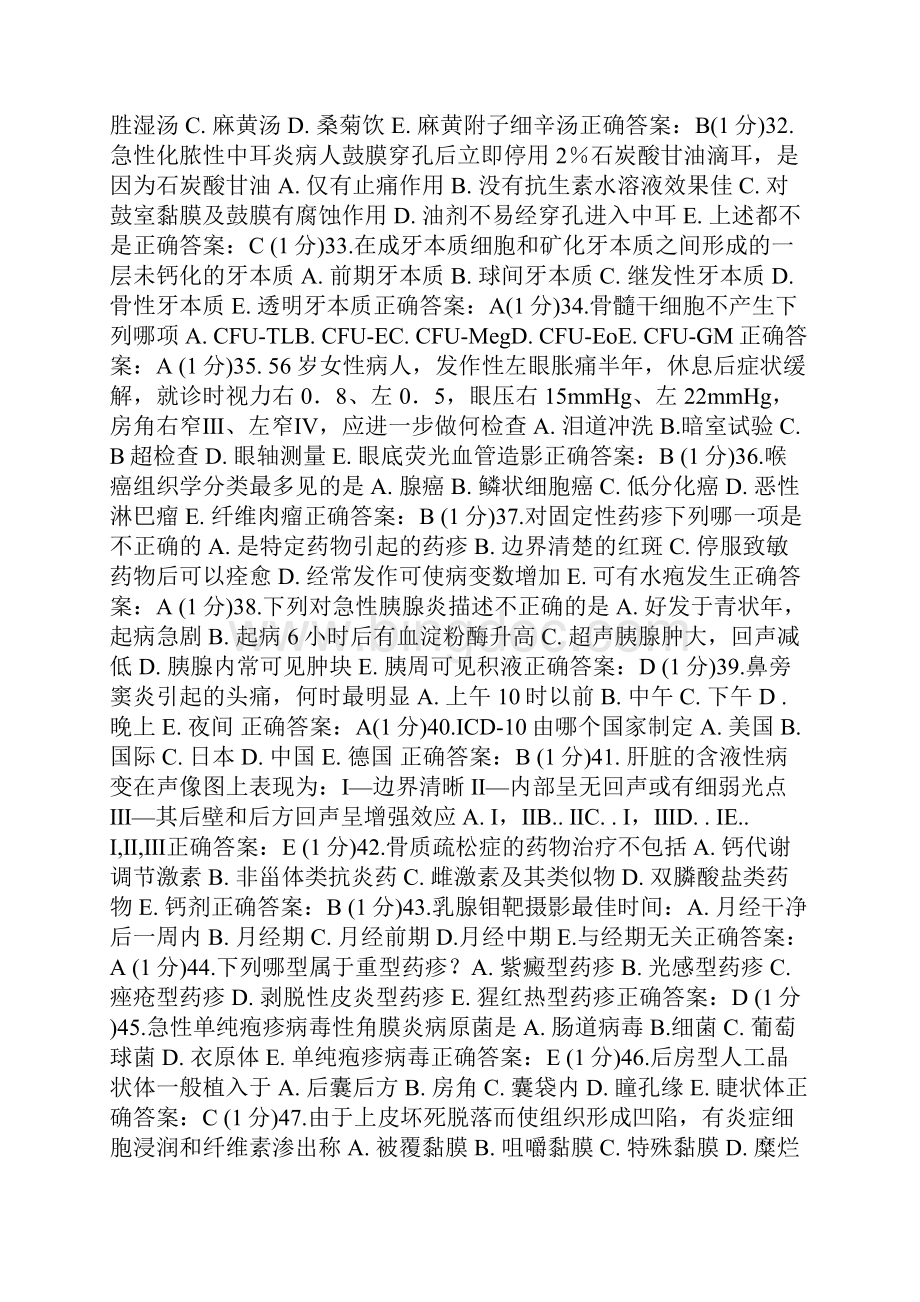 广东省全科医学.docx_第3页