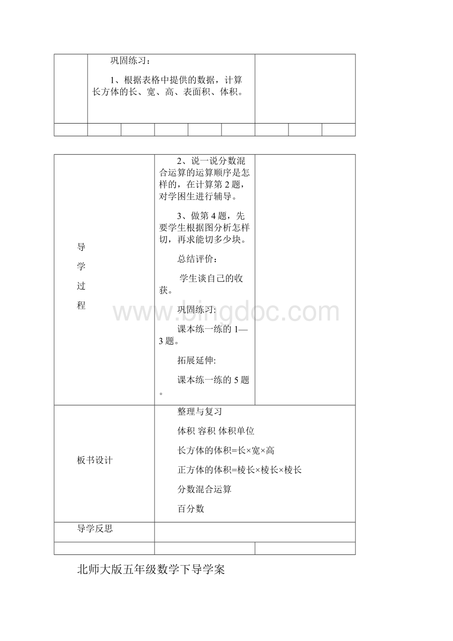 北师大版五年级数学下导学案.docx_第2页