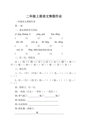 二年级上册语文寒假作业.docx