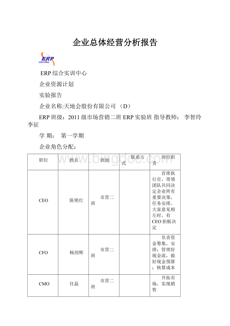 企业总体经营分析报告.docx