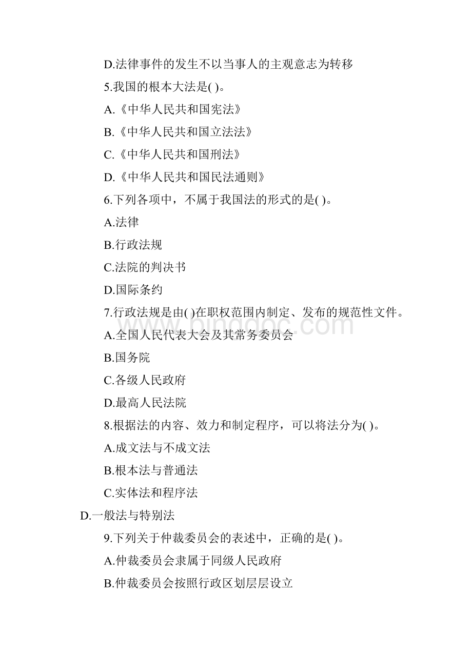 会计职称《初级经济法基础》章节习题1.docx_第2页