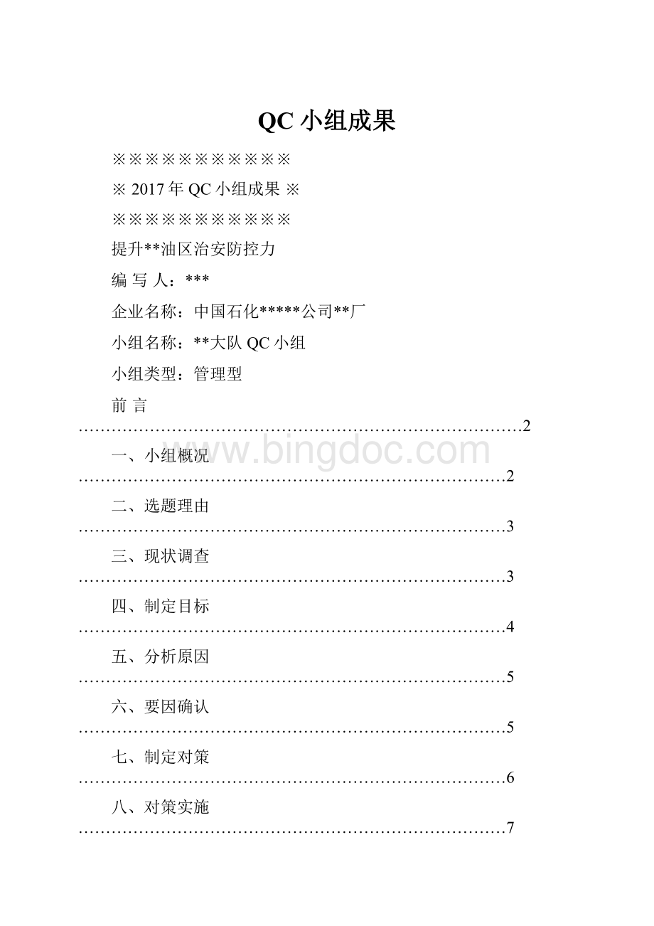 QC小组成果.docx_第1页