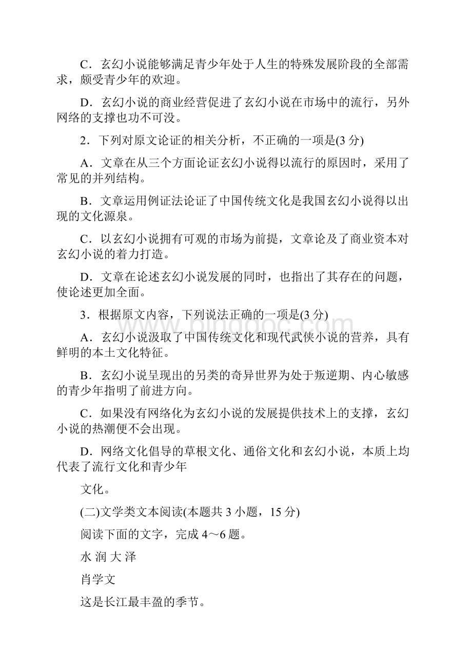 河北衡水金卷届高三上学期第三次联合质量测评语文试题 Word版含答案.docx_第3页