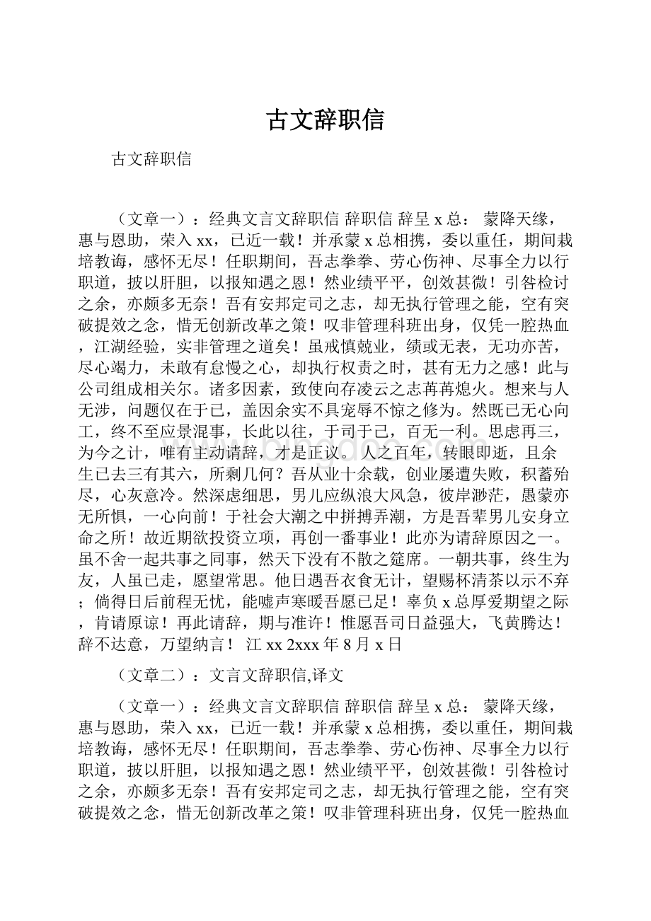 古文辞职信.docx