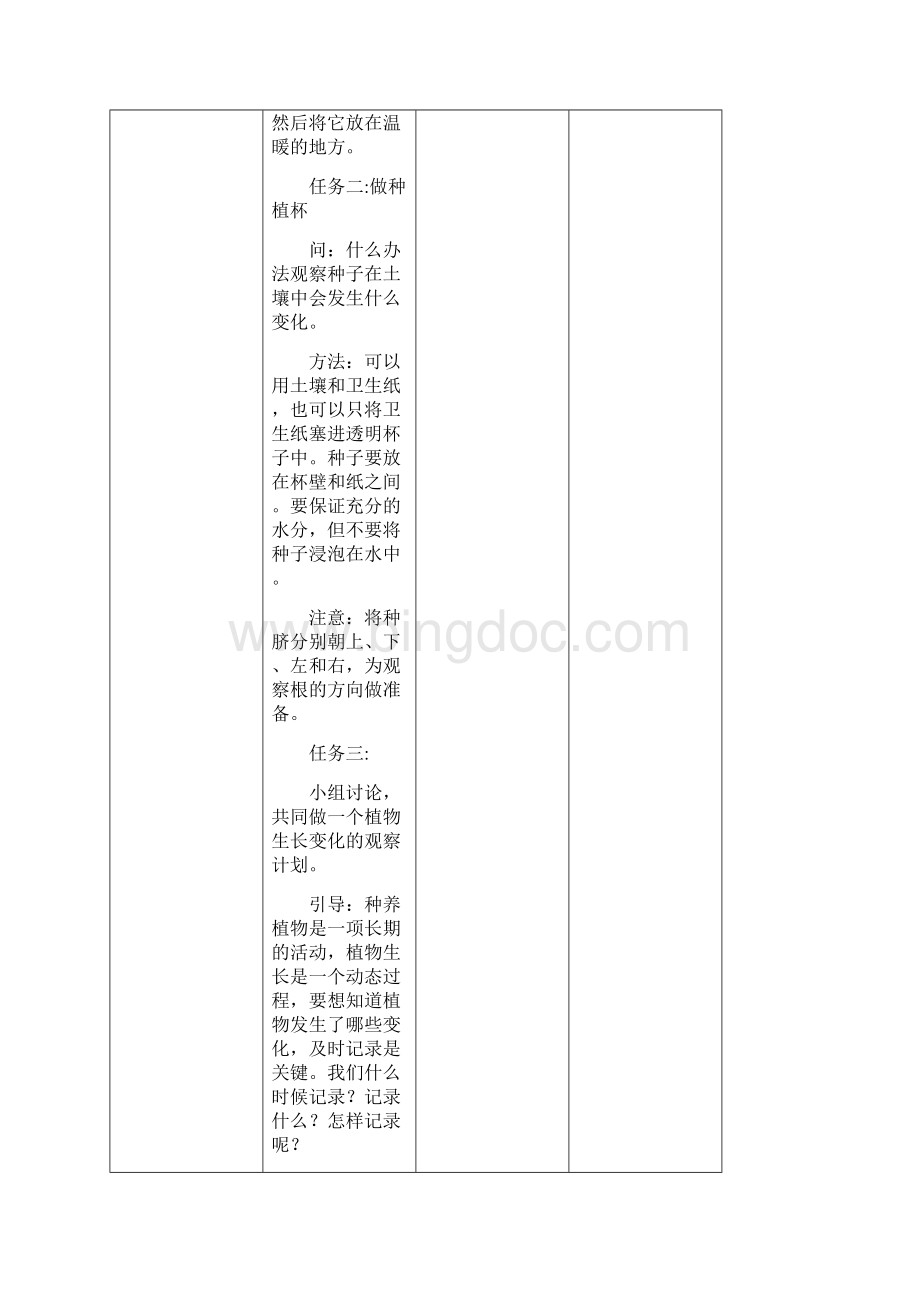 教科版小学科学四年级下册12《种植凤仙花》教案教学设计.docx_第3页