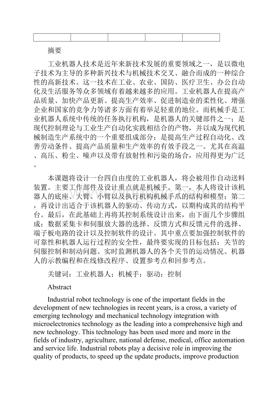 工业机器人机械手及其控制系统设计.docx_第3页