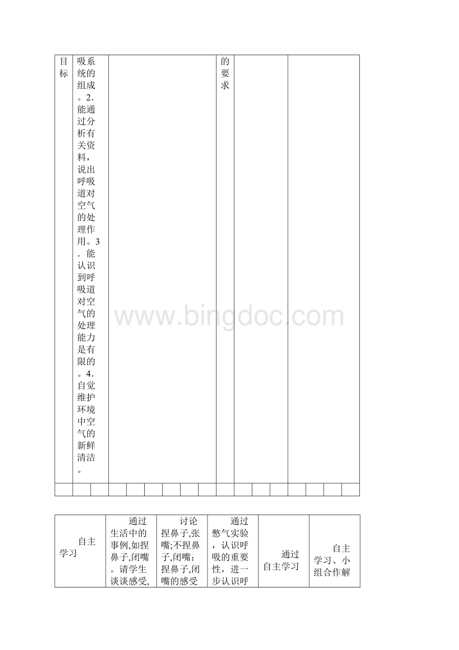 呼吸道对空气的处理教案.docx_第3页