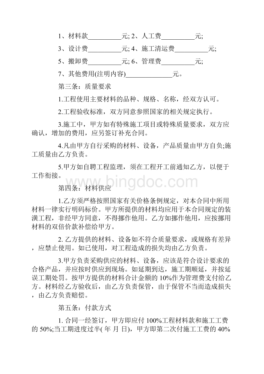 制式装修合同样本.docx_第2页