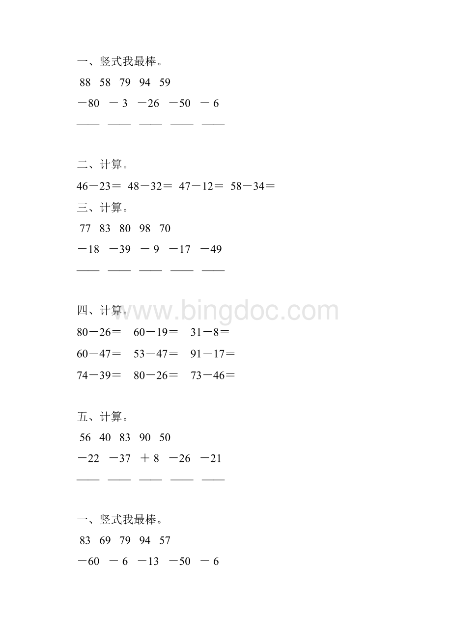 二年级数学上册100以内的减法综合练习题88.docx_第2页