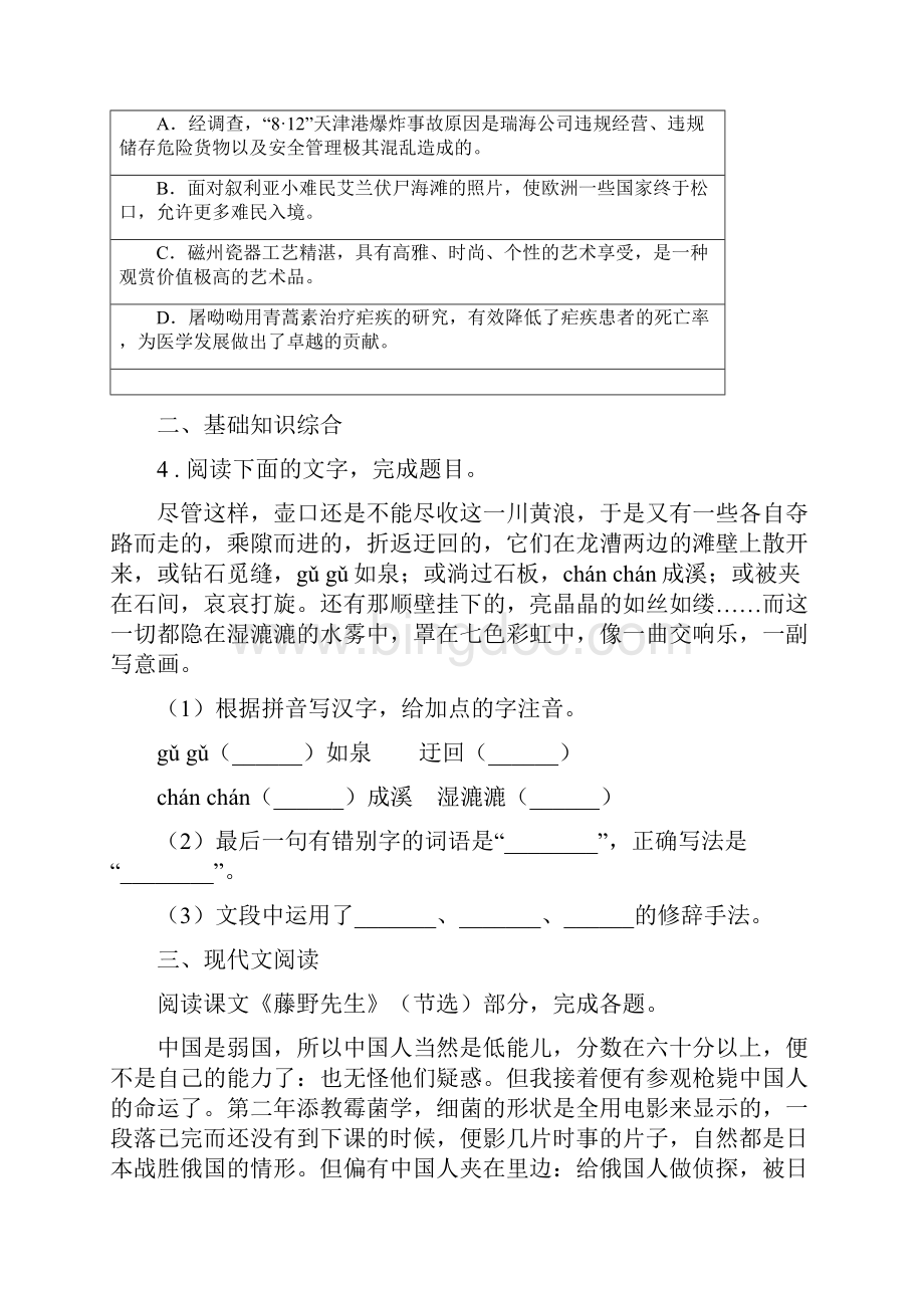 人教版学年九年级月考语文试题C卷.docx_第2页