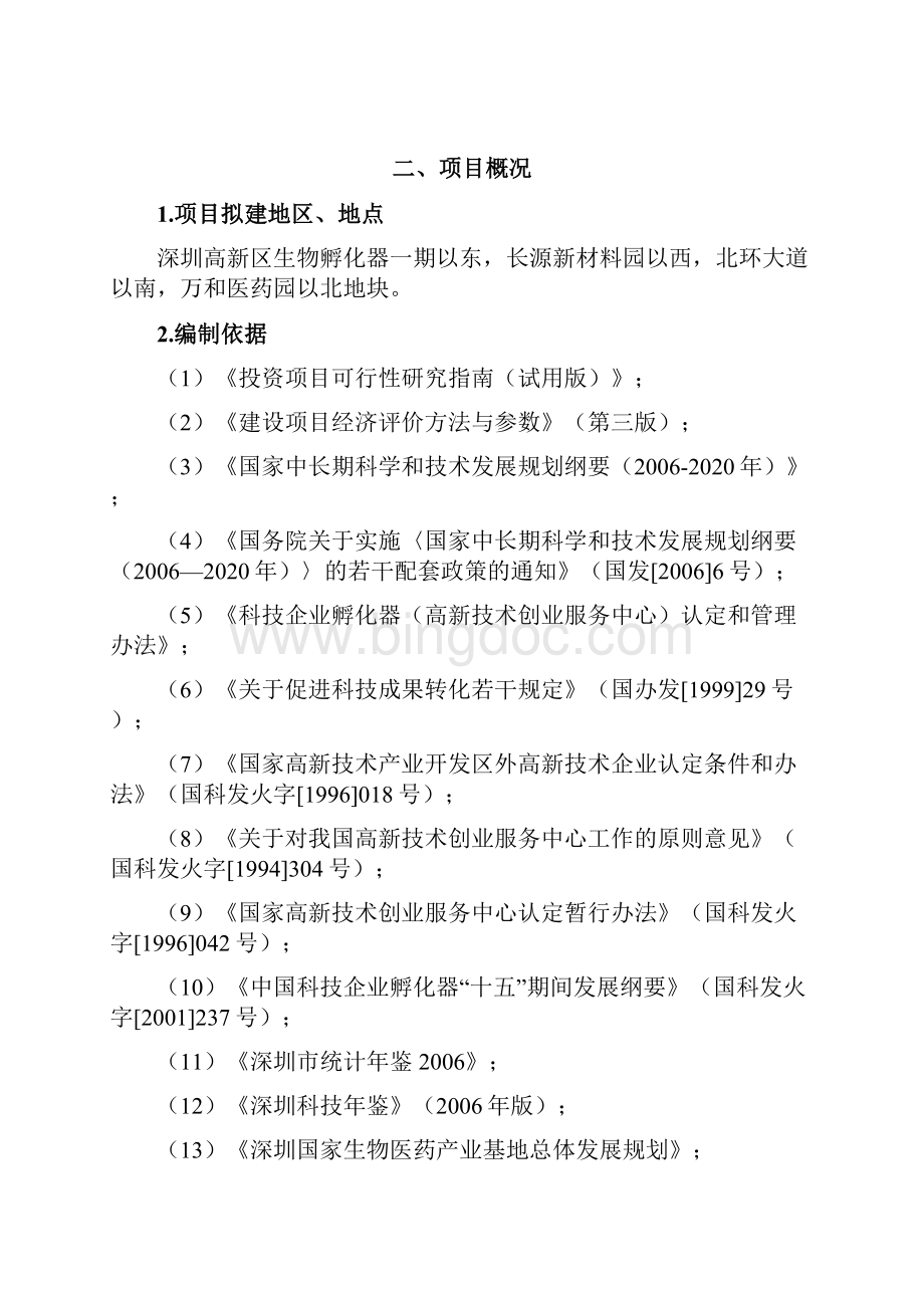 深圳高新区生物医药孵化器二期项目建议书定稿.docx_第3页