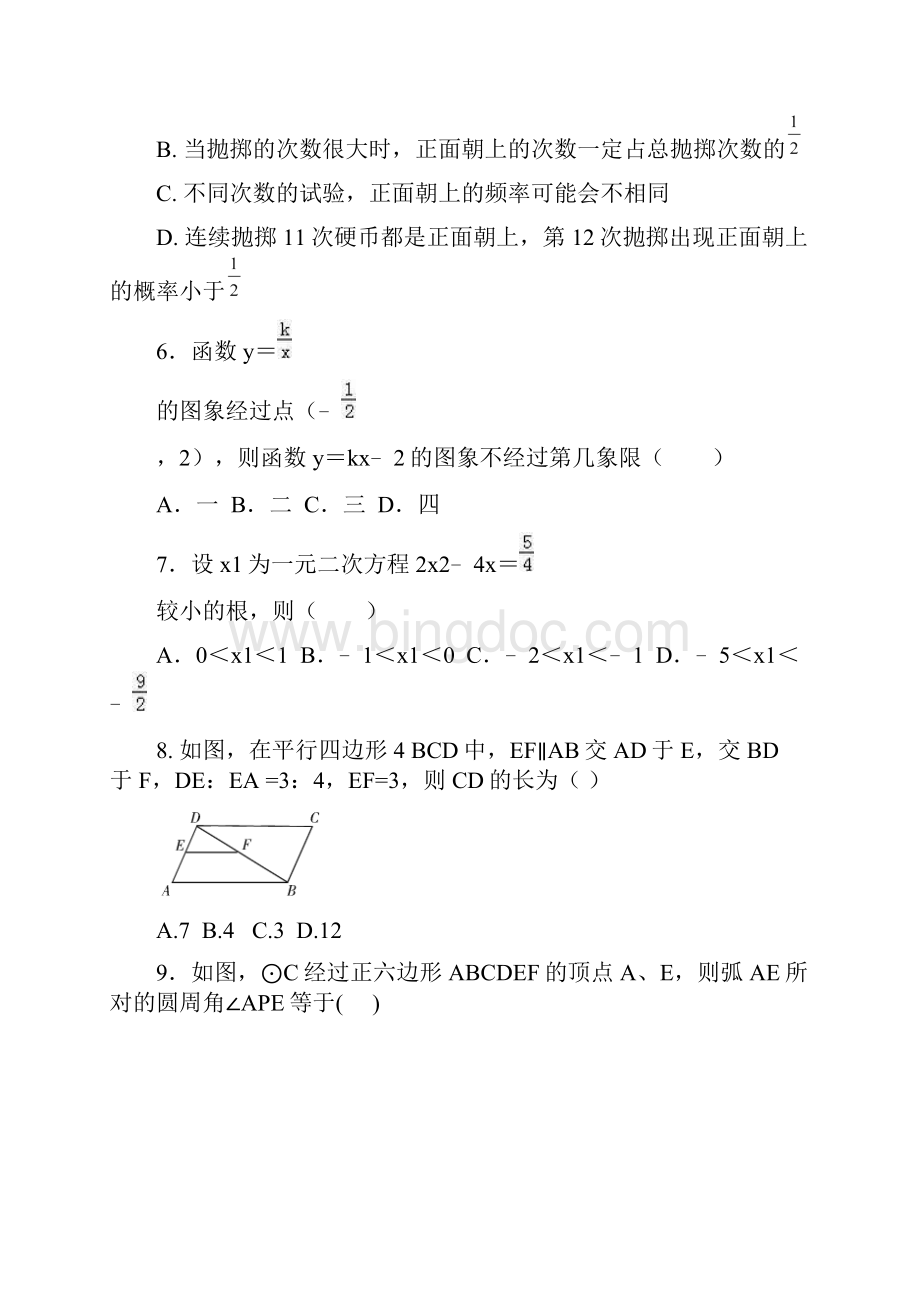 天水市中考数学猜题卷及答案.docx_第2页