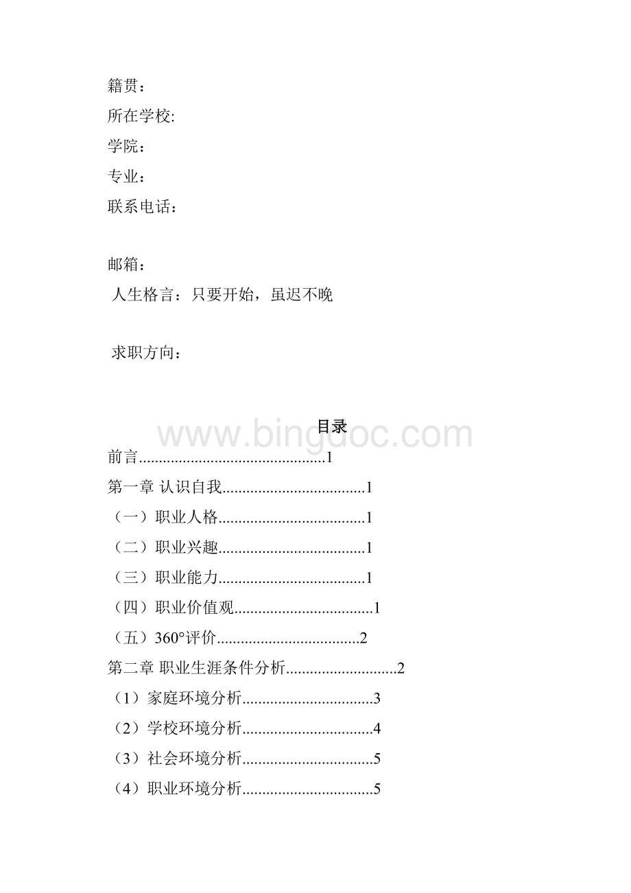 职业规划设计书.docx_第2页