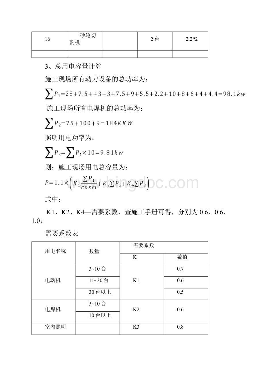 施工现场临时用电设计.docx_第3页