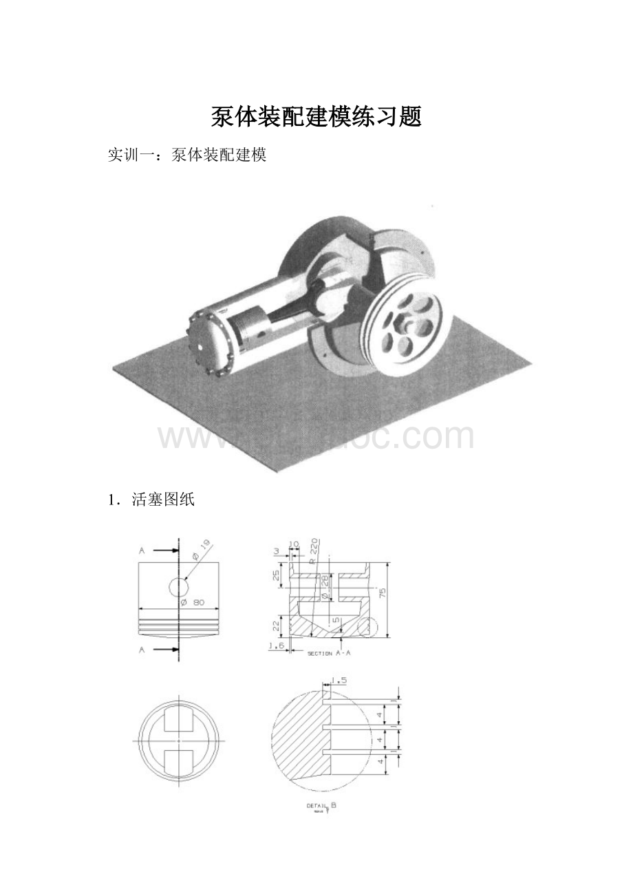 泵体装配建模练习题.docx_第1页