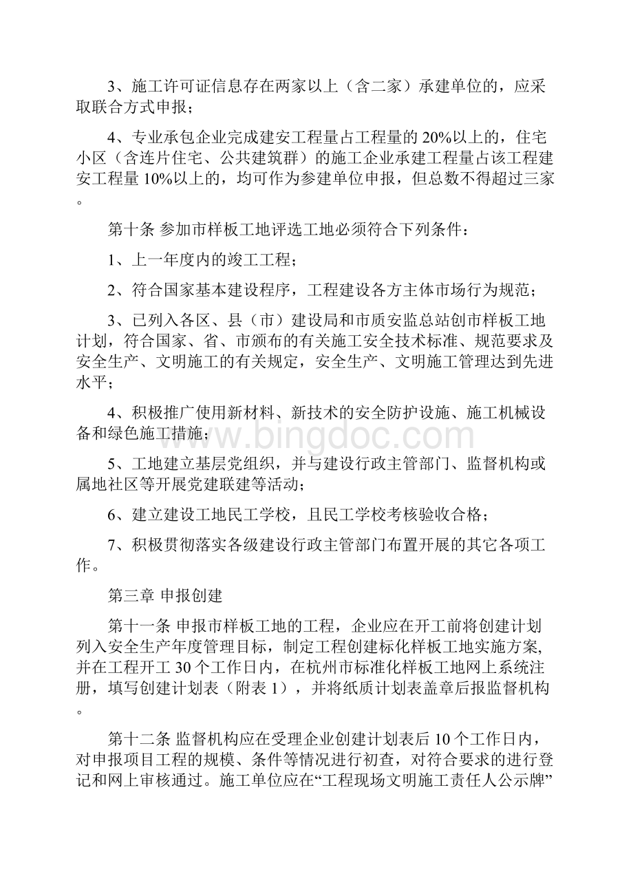 杭州建设工程安全文明施工标准化样板工地评选管理杭州建设网.docx_第3页