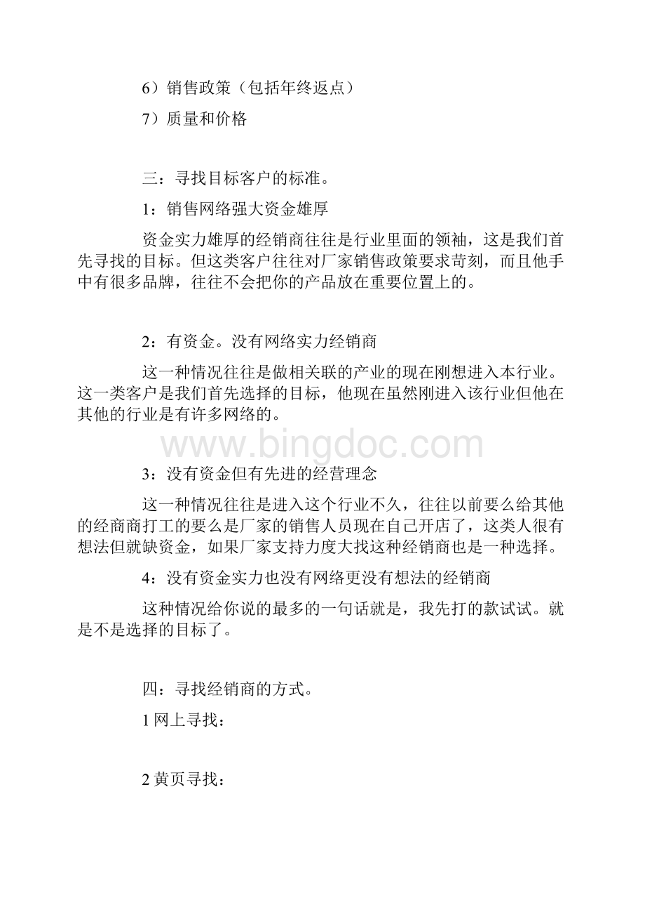 如何开发新经销商代理商.docx_第2页