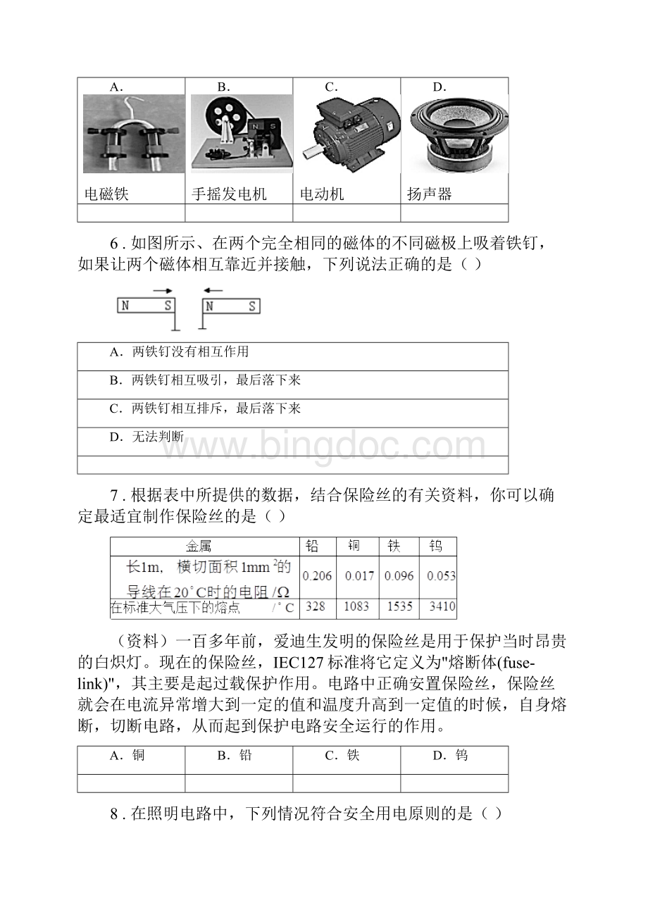 华东师大版初二第二学期第一次月考科学试题.docx_第3页