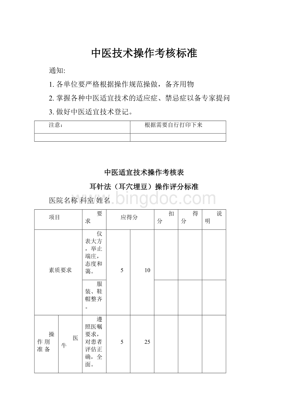 中医技术操作考核标准.docx_第1页