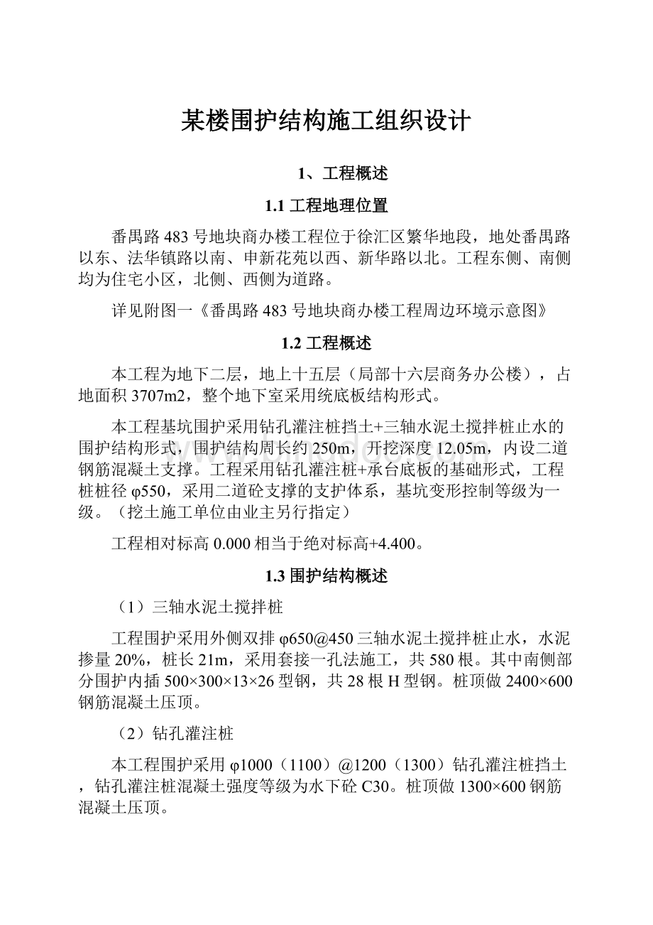 某楼围护结构施工组织设计.docx_第1页