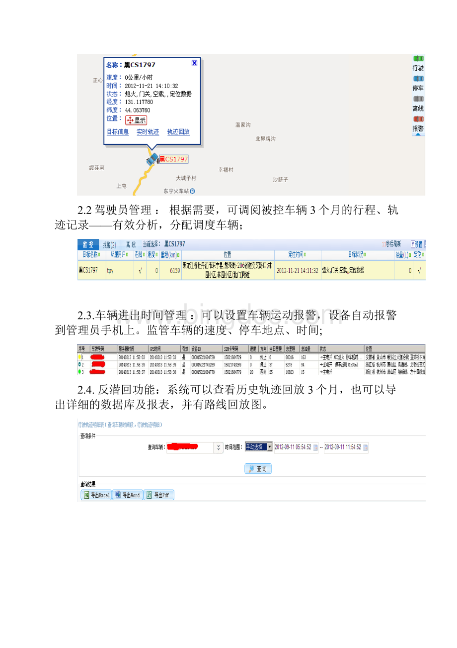 车辆管理方案.docx_第3页