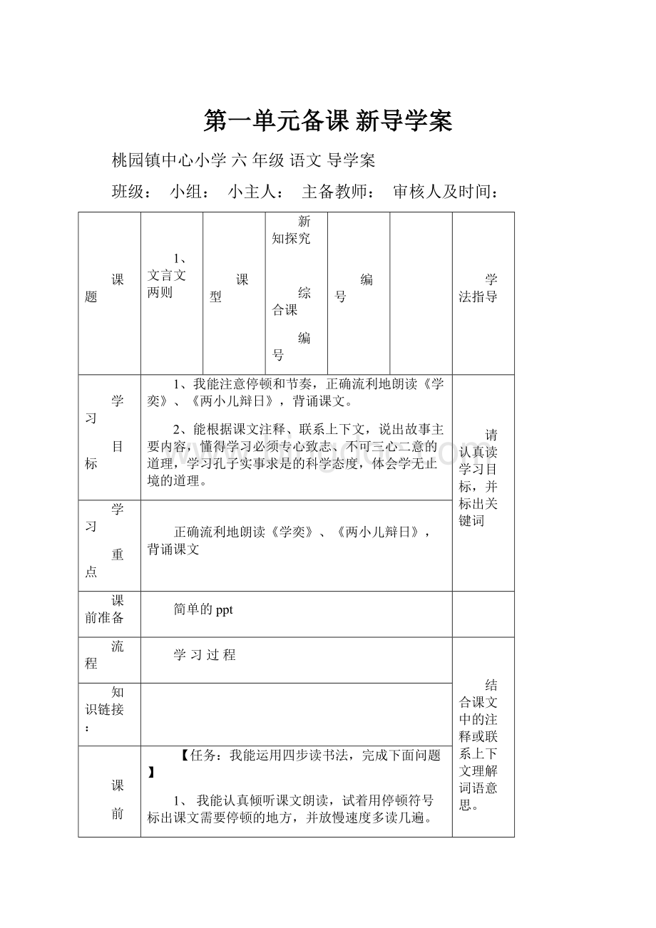 第一单元备课 新导学案.docx_第1页