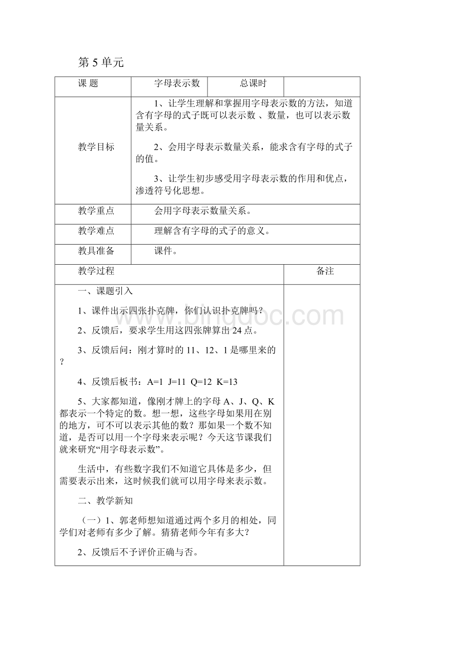 四下5单元和数学好玩.docx_第2页